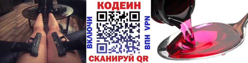 Кодеиновый сироп Lean Purple Drank  KRAKEN   Киров 